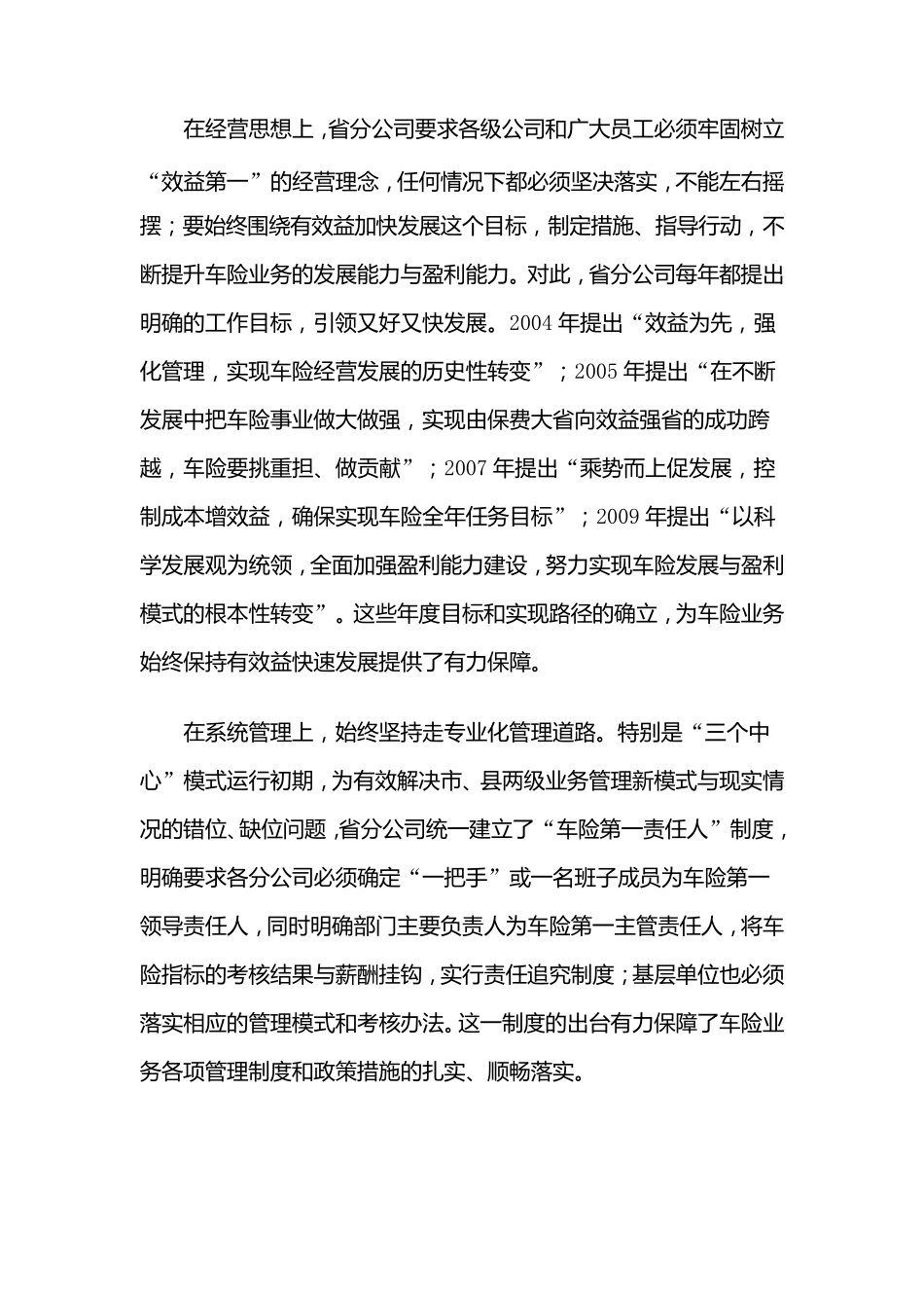 效益为先规范经营持续推动车险业务又好又快发展_第2页