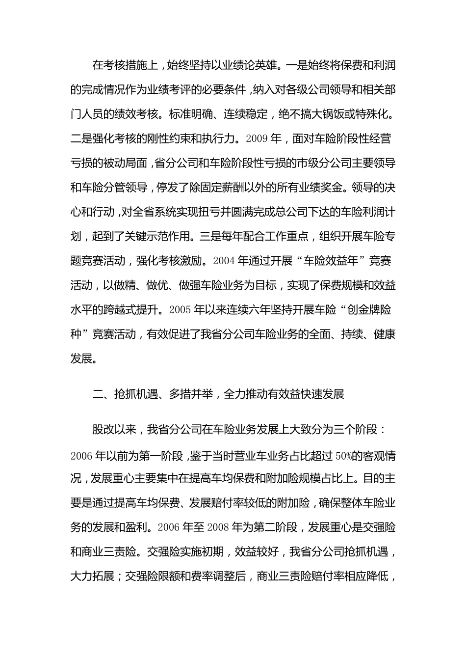 效益为先规范经营持续推动车险业务又好又快发展_第3页