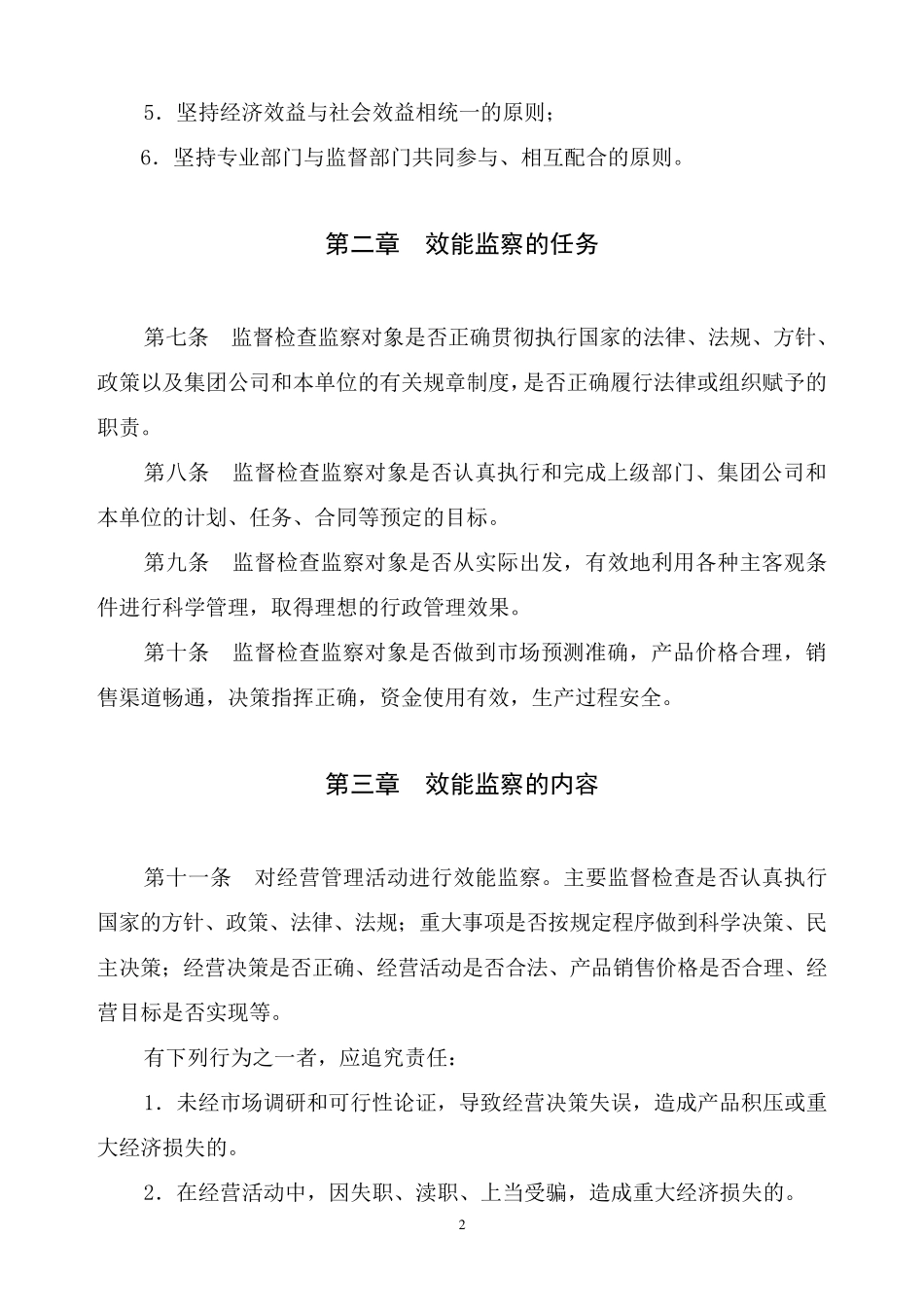 效能监察实施细则_第2页