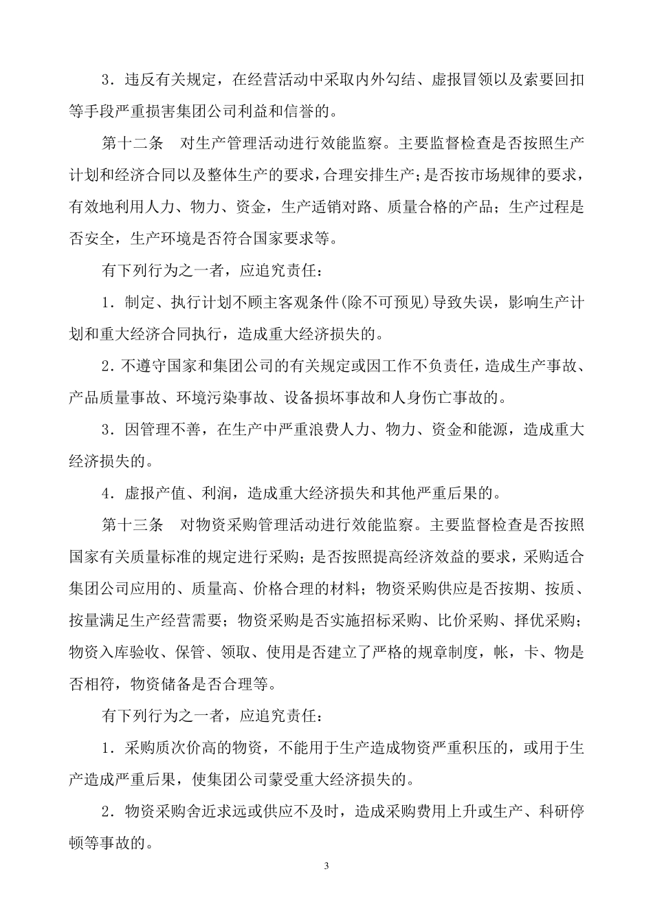 效能监察实施细则_第3页