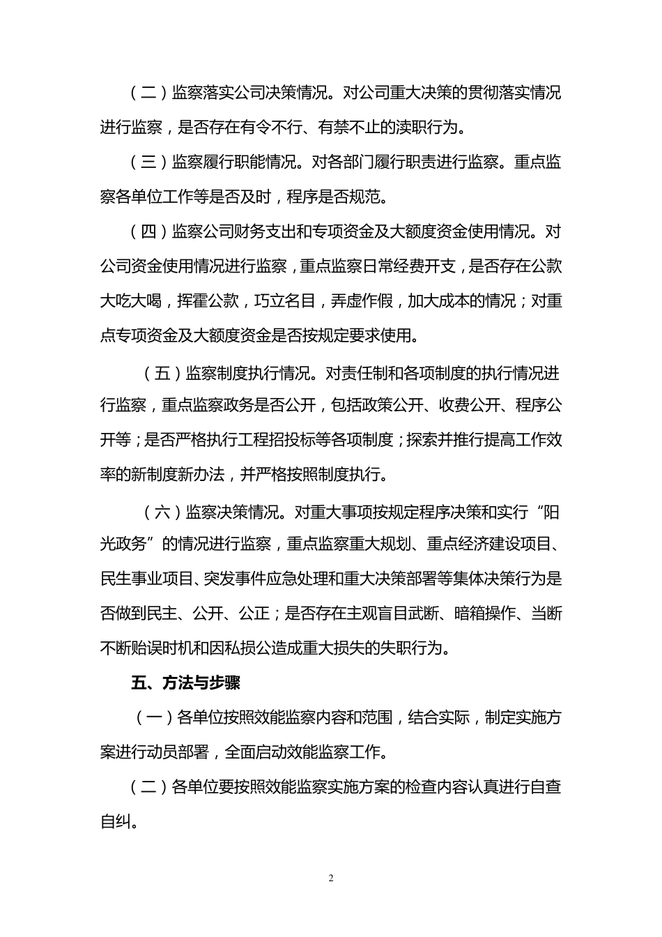 效能监察实施方案_第2页