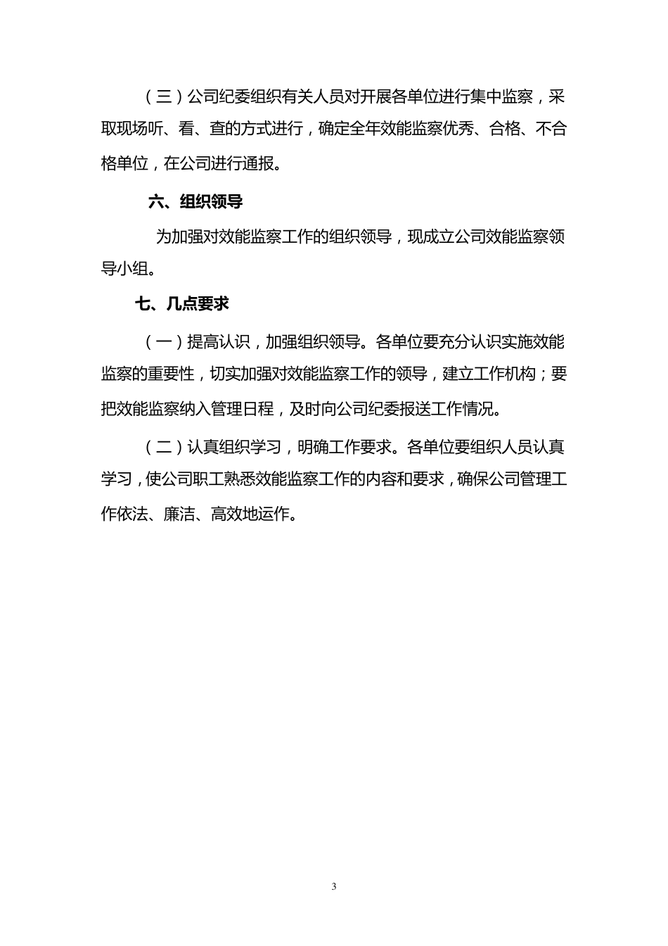 效能监察实施方案_第3页