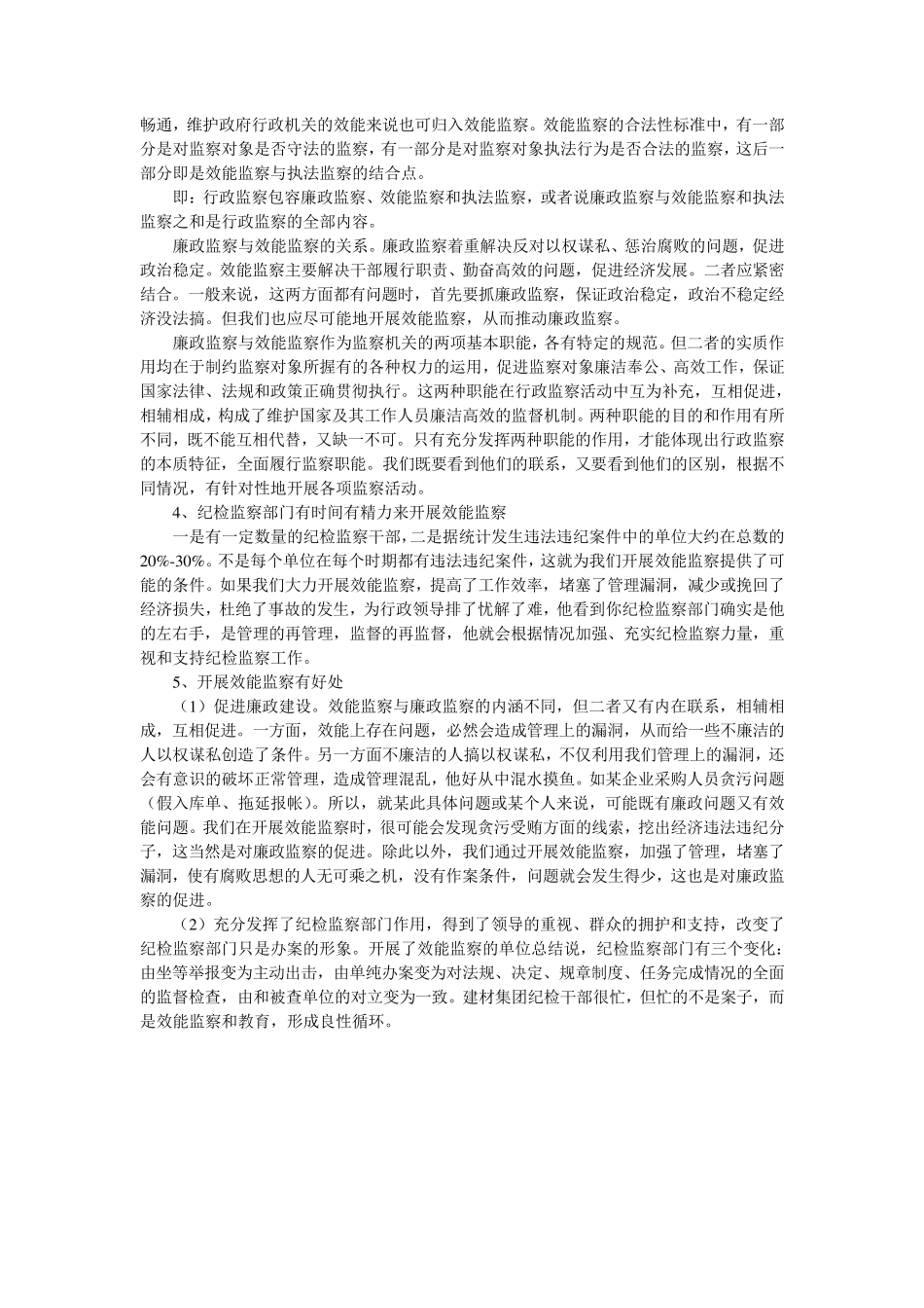 效能监察的基本方法_第3页