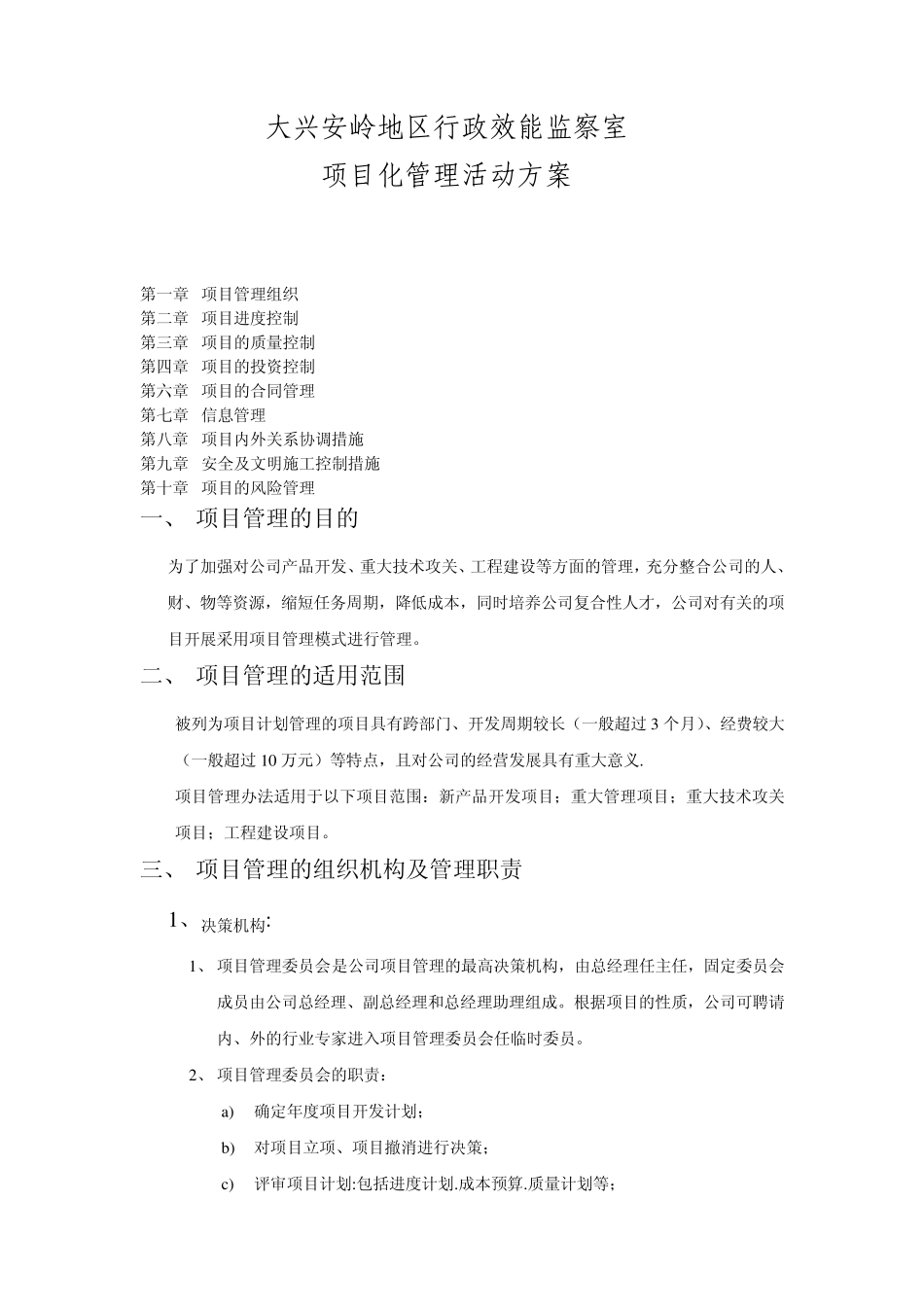 效能监察项目管理_第1页