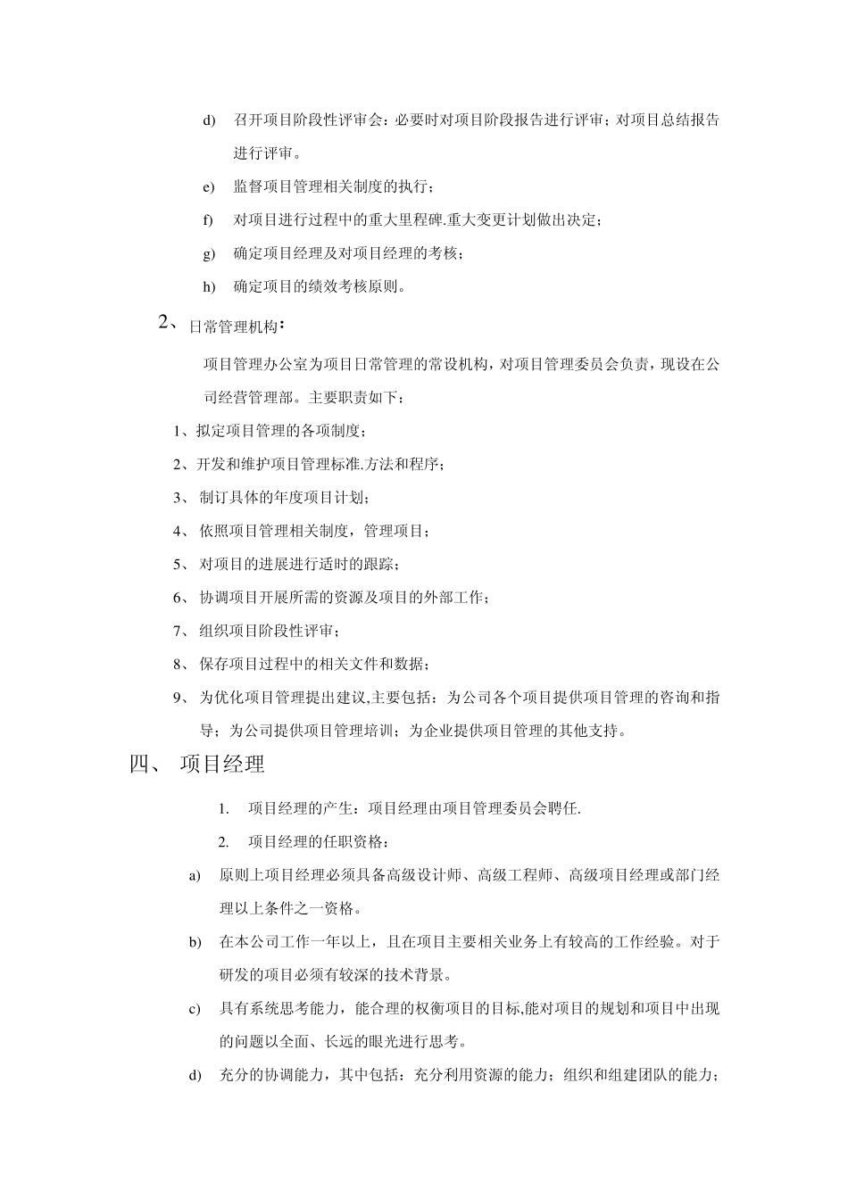 效能监察项目管理_第2页