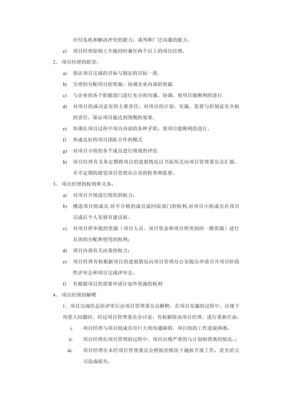 效能监察项目管理_第3页