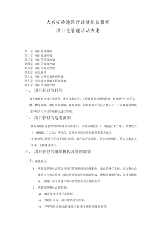 效能监察项目管理