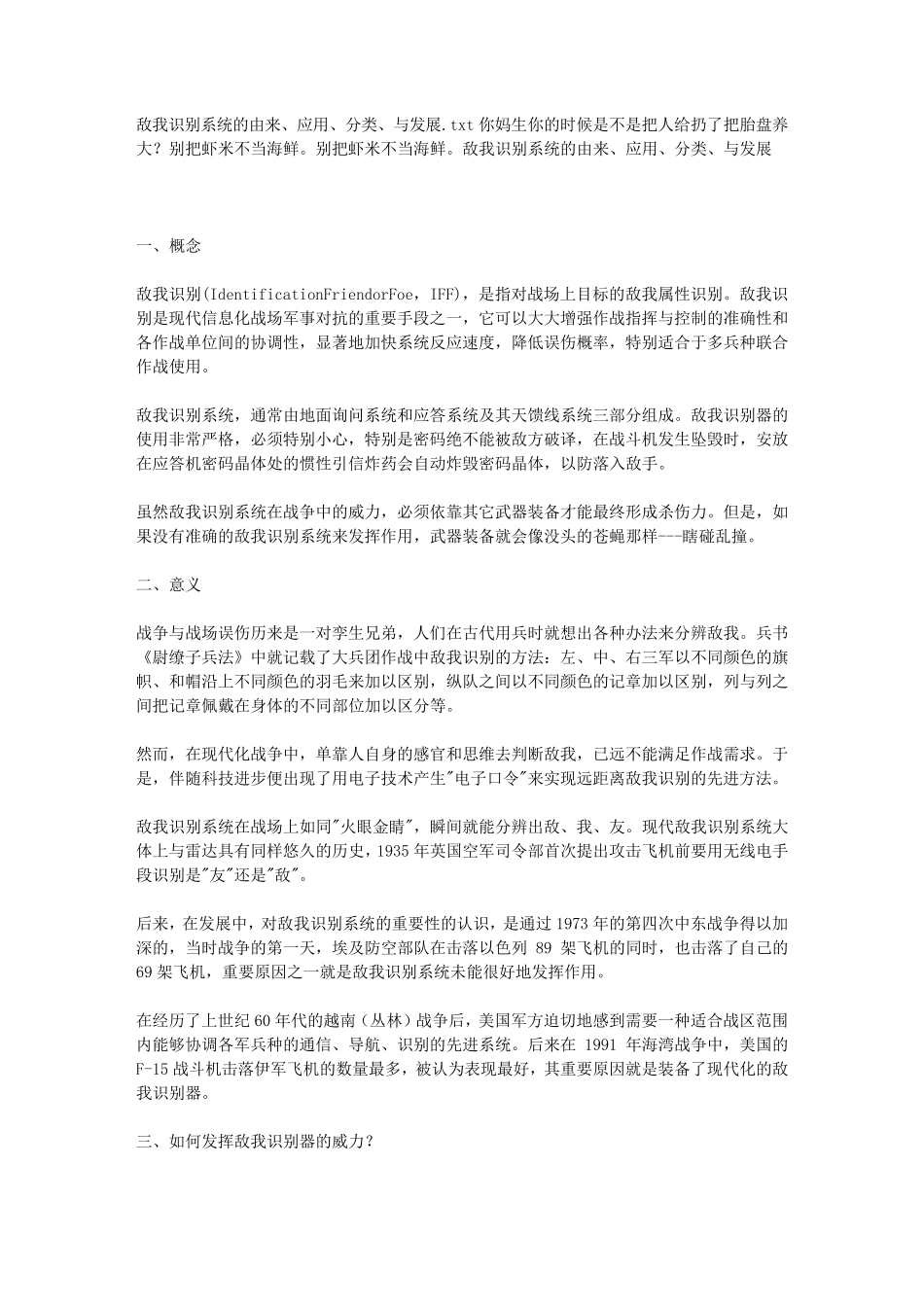 敌我识别系统的由来、应用、分类、与发展_第1页