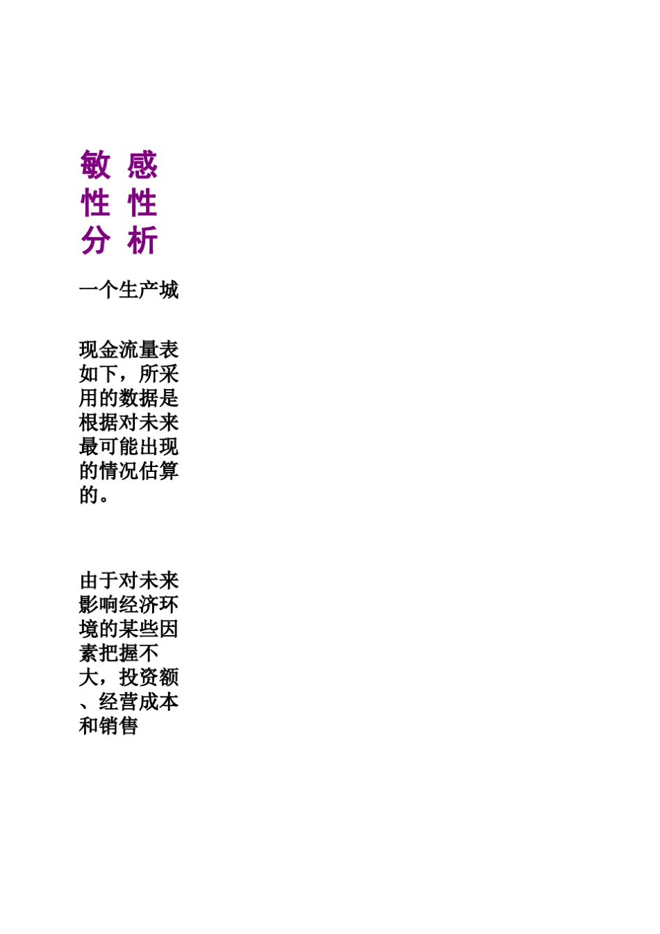 敏感性分析模型_第1页