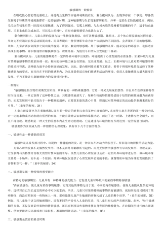 敏感期的一般特征