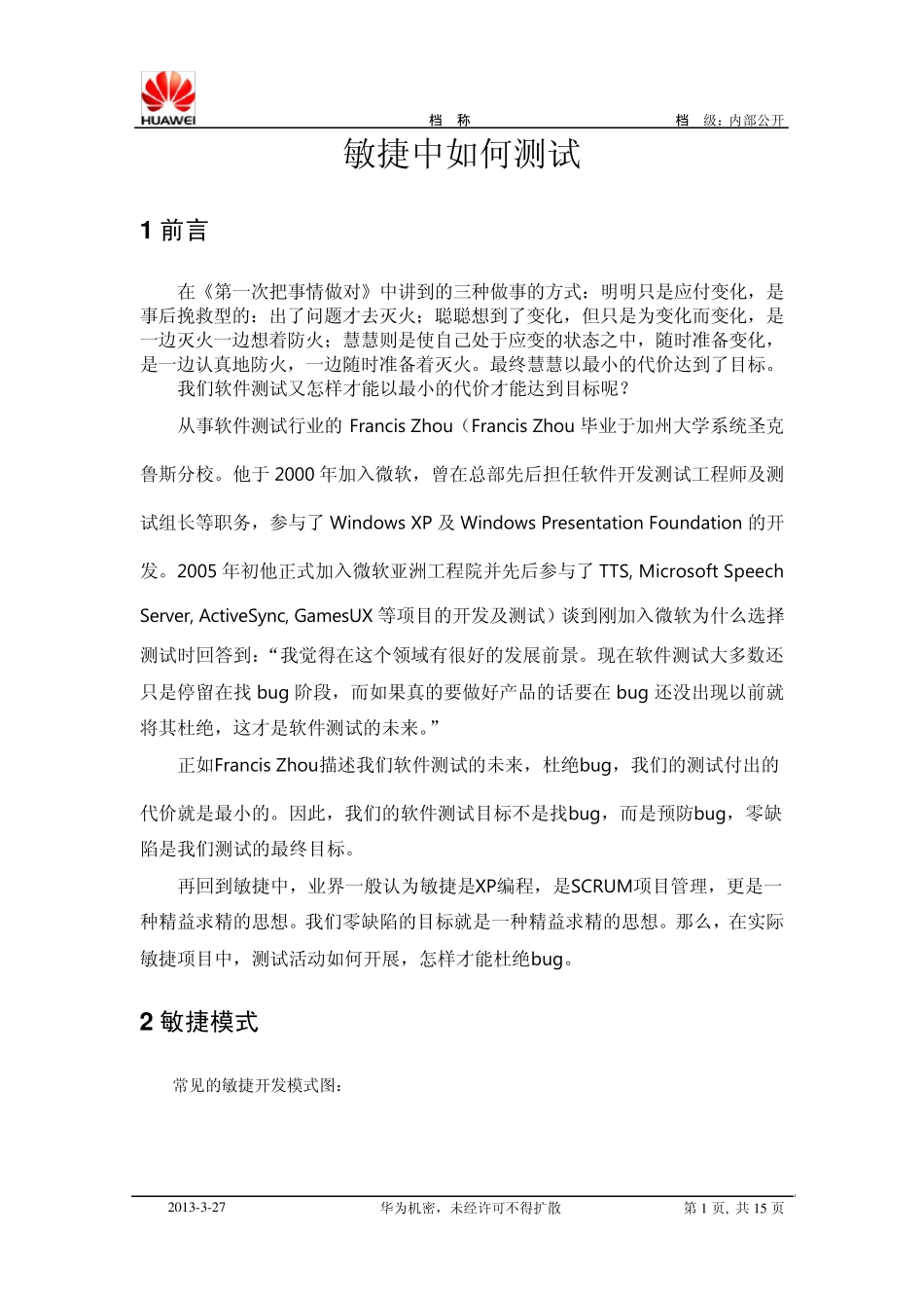 敏捷中测试如何开展_第1页