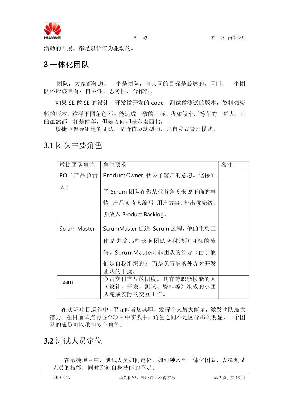 敏捷中测试如何开展_第3页