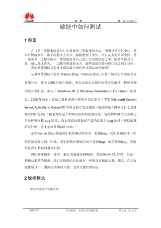 敏捷中测试如何开展