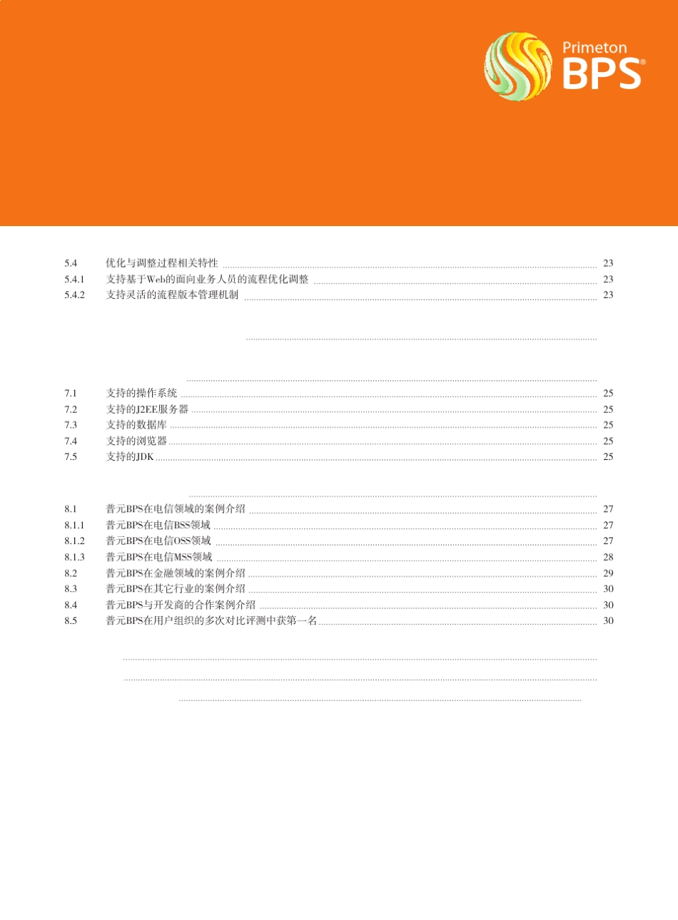 敏捷业务流程最佳实现_第3页