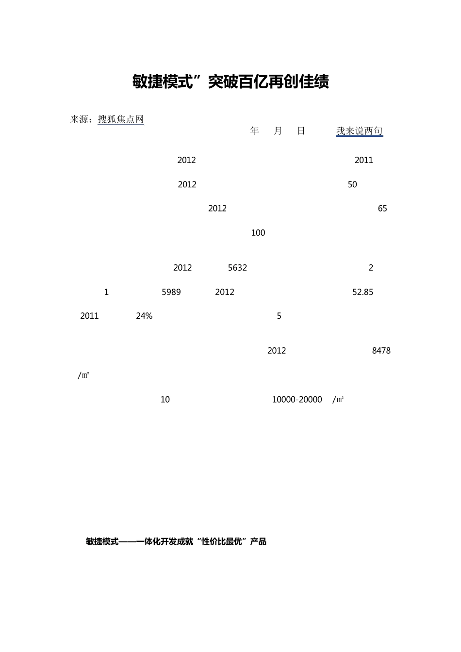 敏捷地产开发模式_第1页