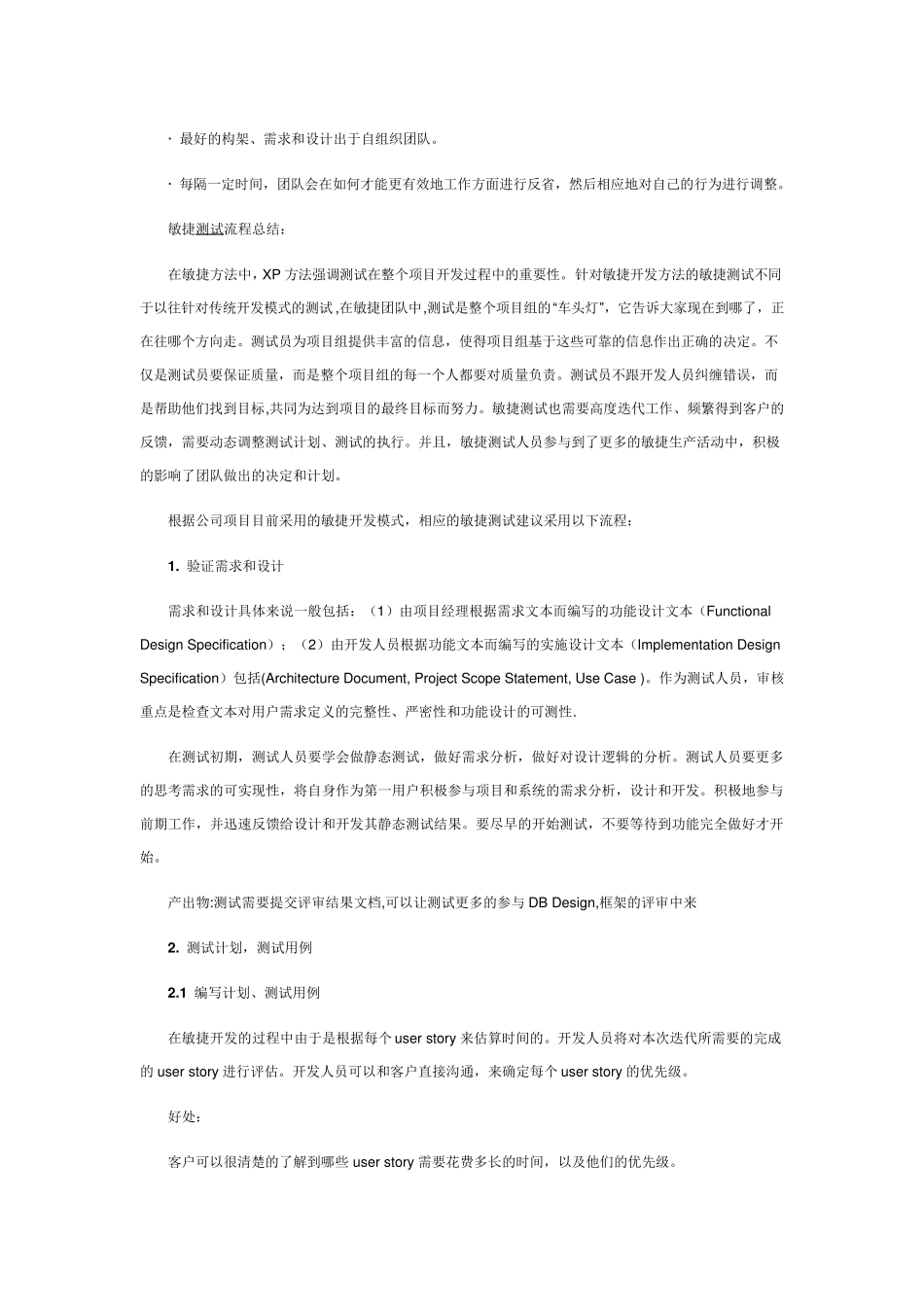 敏捷开发与敏捷测试(很详细的说明)_第2页