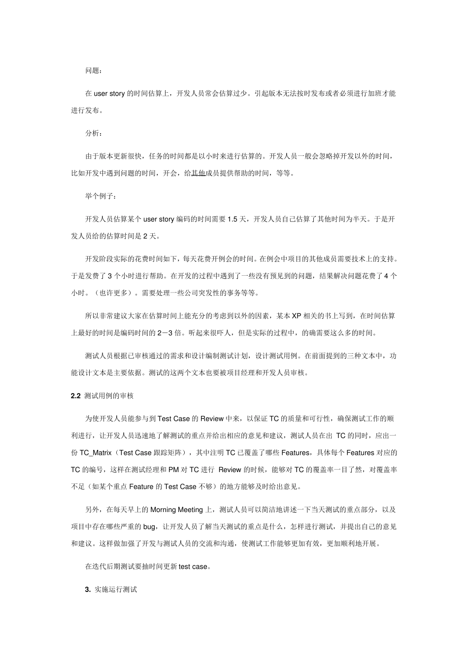 敏捷开发与敏捷测试(很详细的说明)_第3页