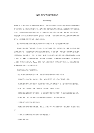 敏捷开发与敏捷测试(很详细的说明)