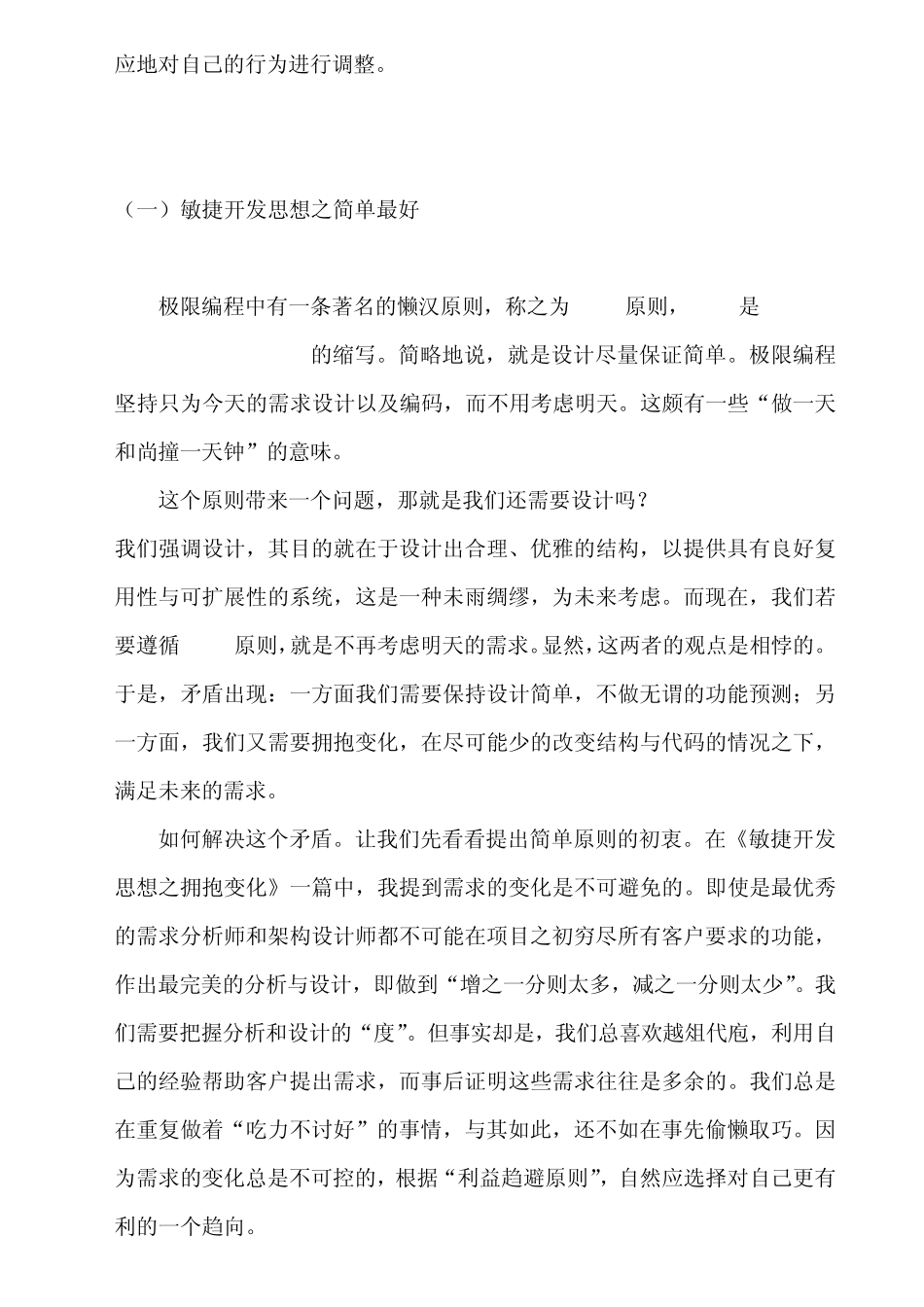 敏捷开发的宣言和原则_第2页