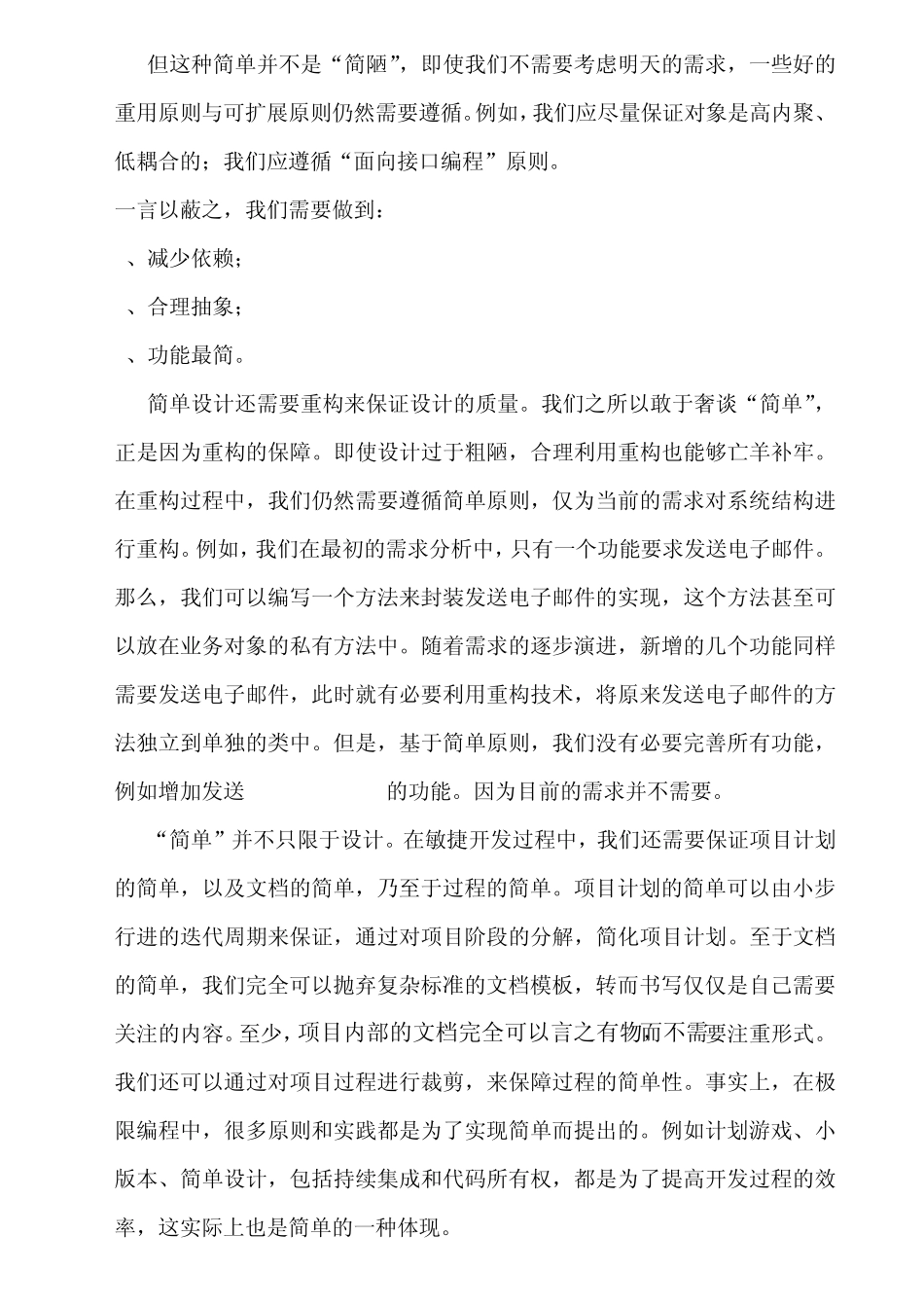 敏捷开发的宣言和原则_第3页