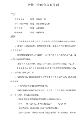 敏捷开发的宣言和原则