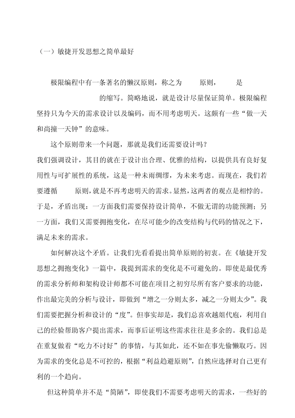 敏捷开发的宣言和原则及分析_第2页