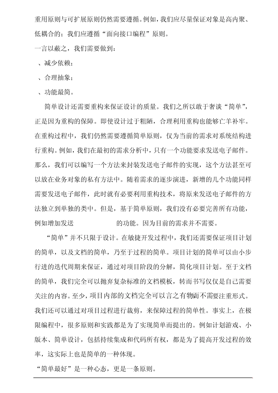 敏捷开发的宣言和原则及分析_第3页