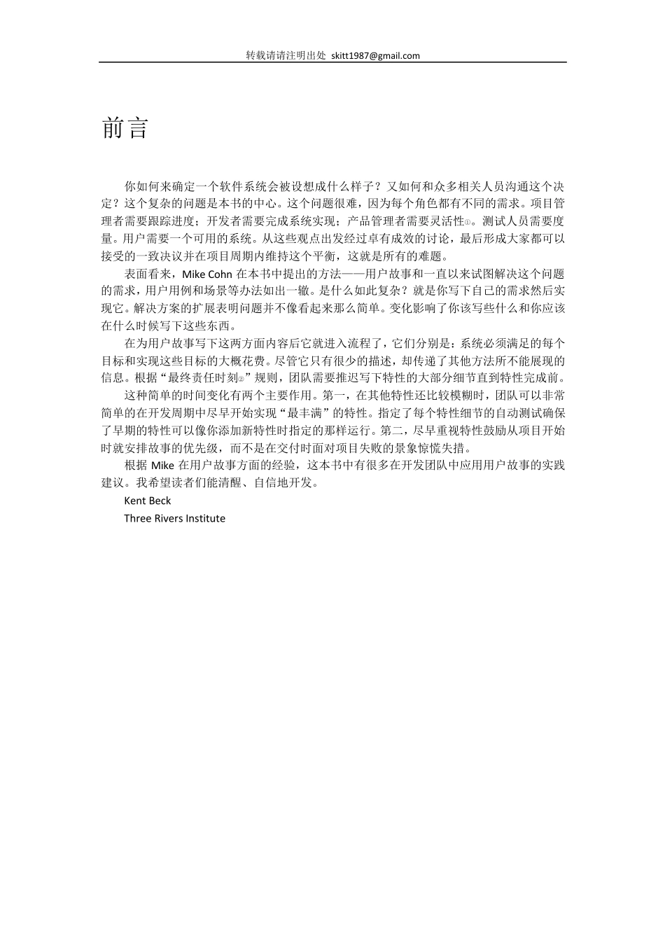 敏捷开发的用户故事_第3页