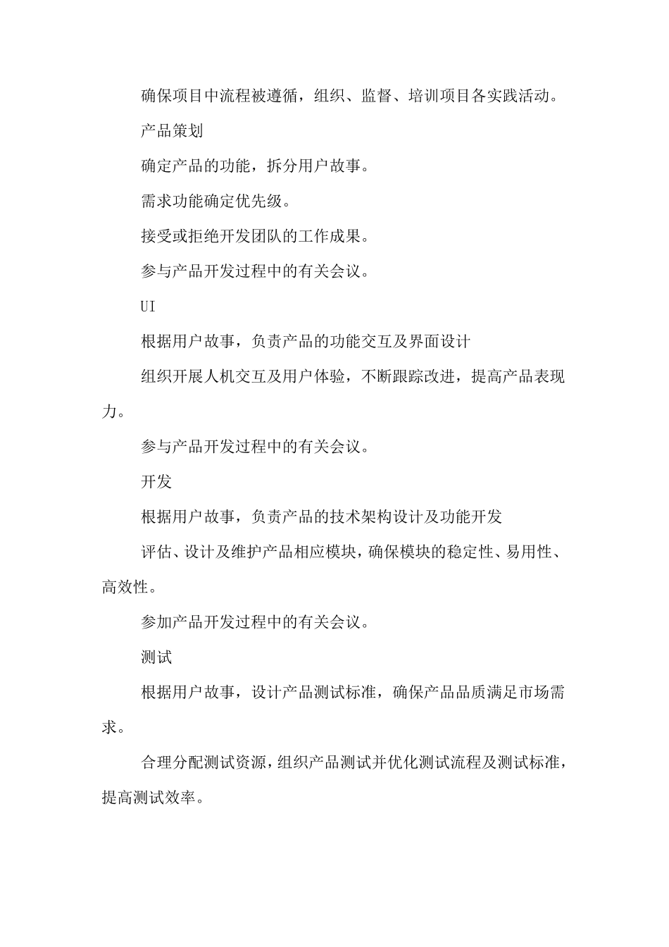 敏捷开发项目的管理流程_第2页