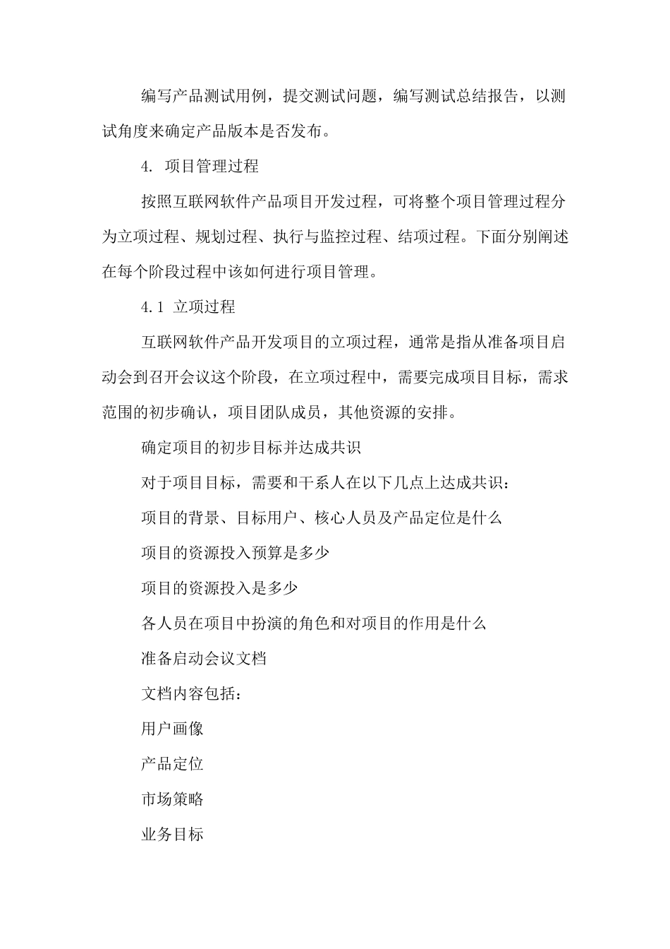 敏捷开发项目的管理流程_第3页