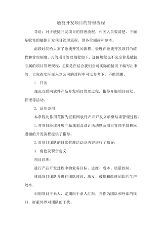 敏捷开发项目的管理流程