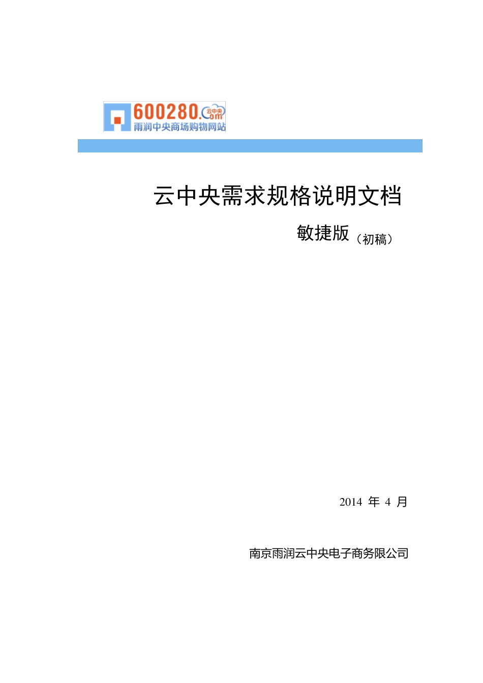 敏捷版需求文档模版_第1页