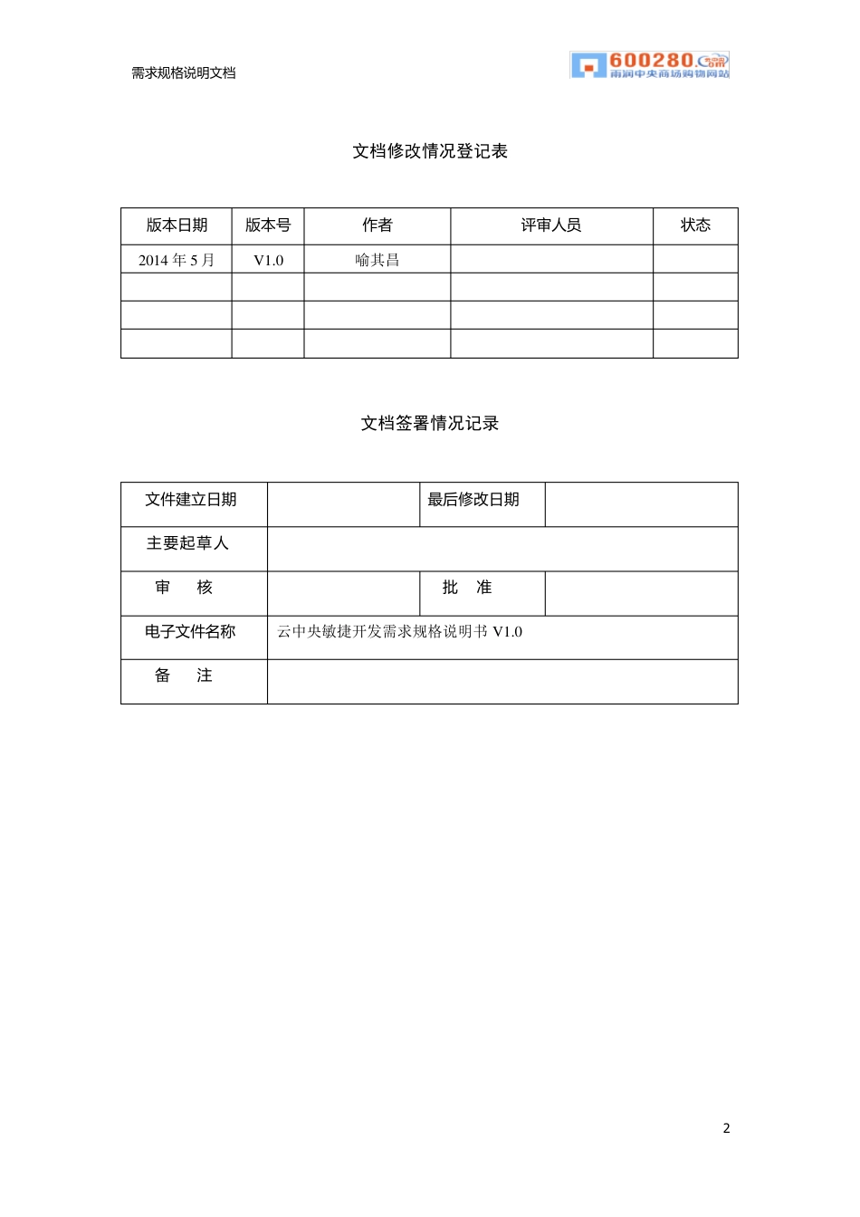 敏捷版需求文档模版_第2页