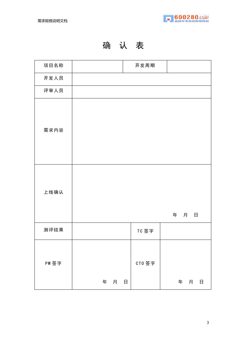 敏捷版需求文档模版_第3页