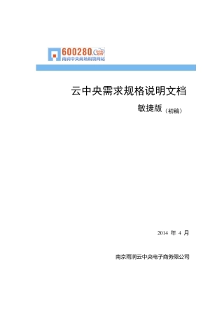 敏捷版需求文档模版