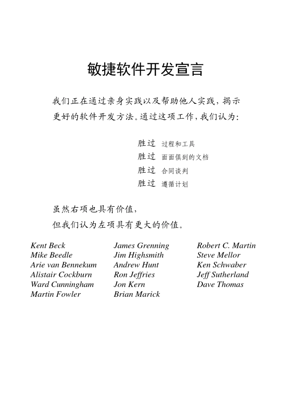 敏捷软件开发宣言_第1页