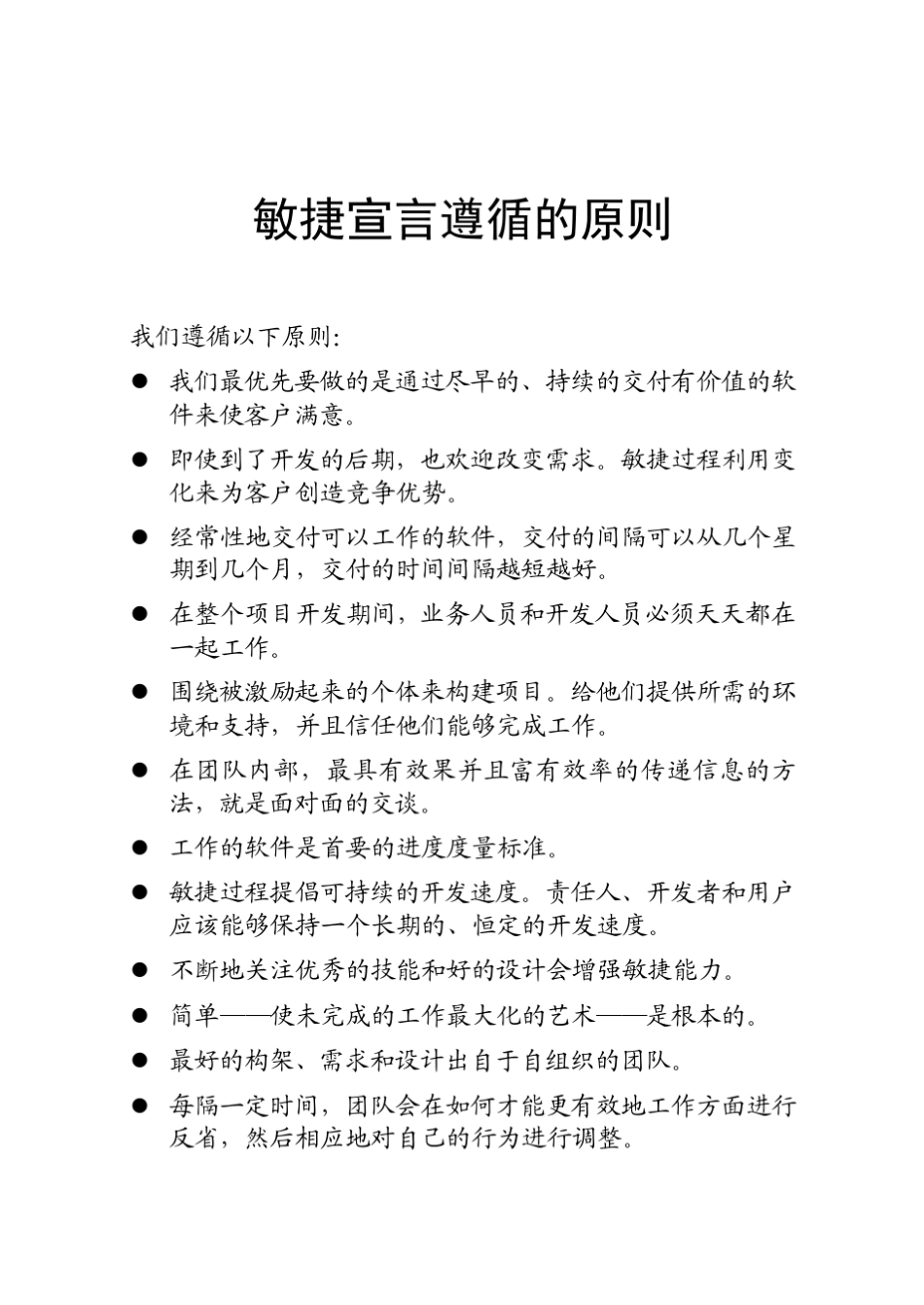 敏捷软件开发宣言_第2页