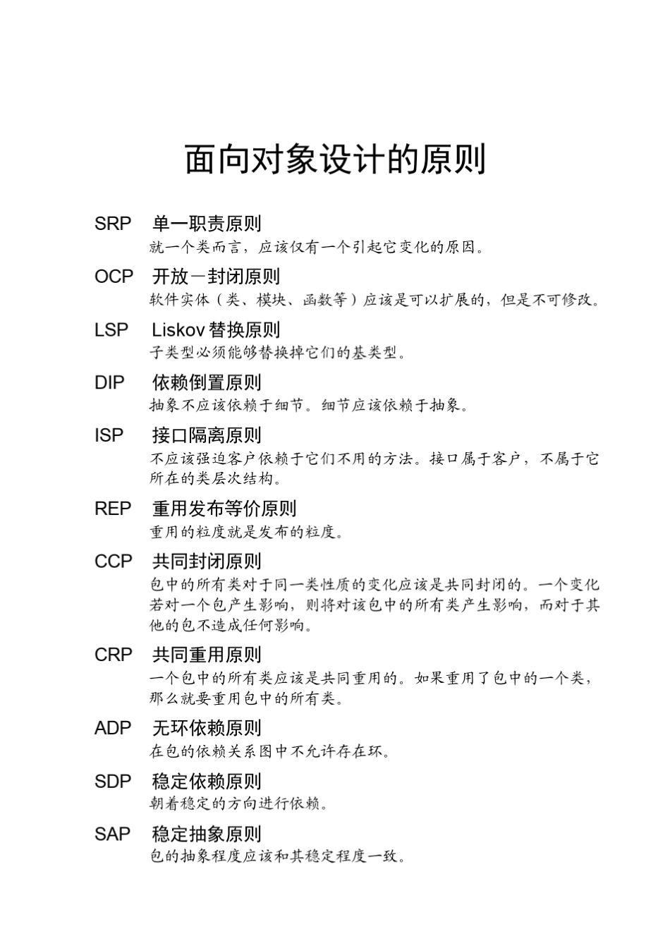 敏捷软件开发宣言_第3页