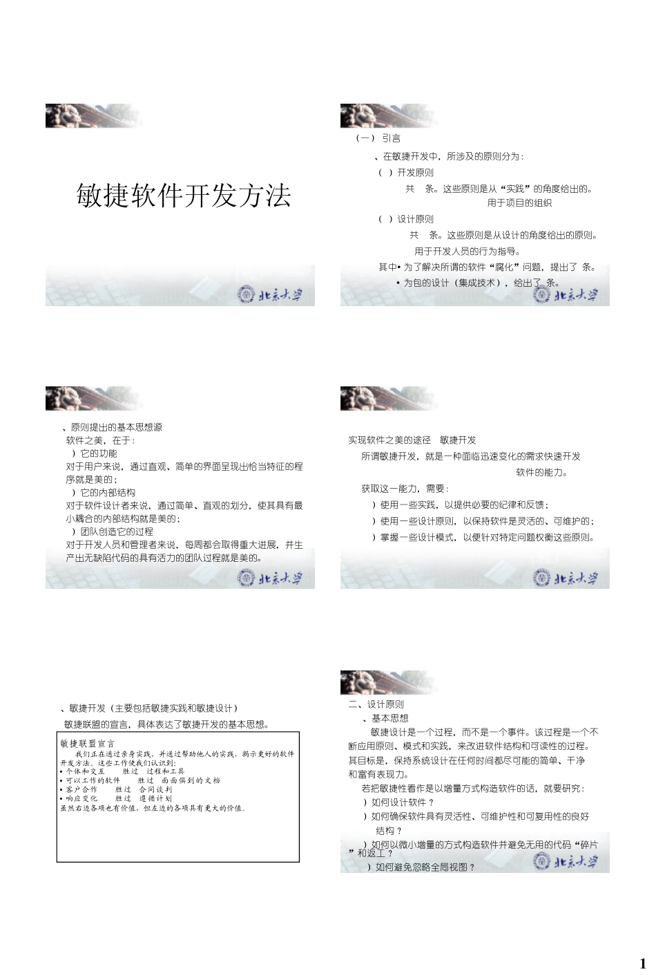 敏捷软件开发方法_第1页