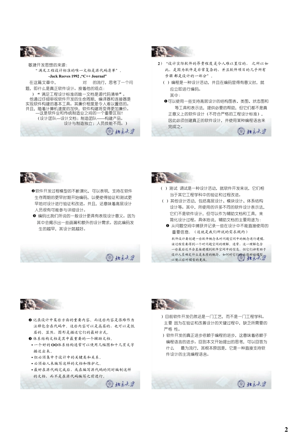 敏捷软件开发方法_第2页