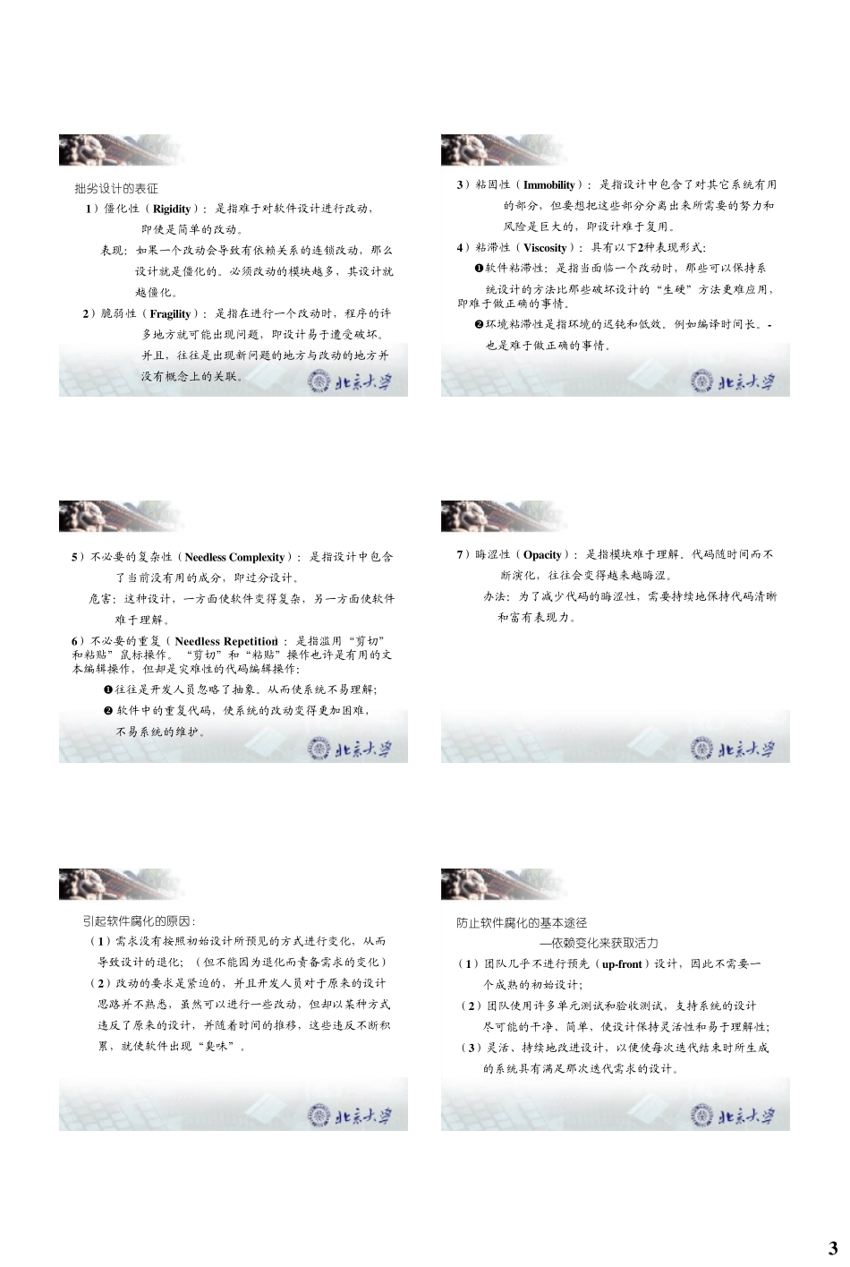 敏捷软件开发方法_第3页