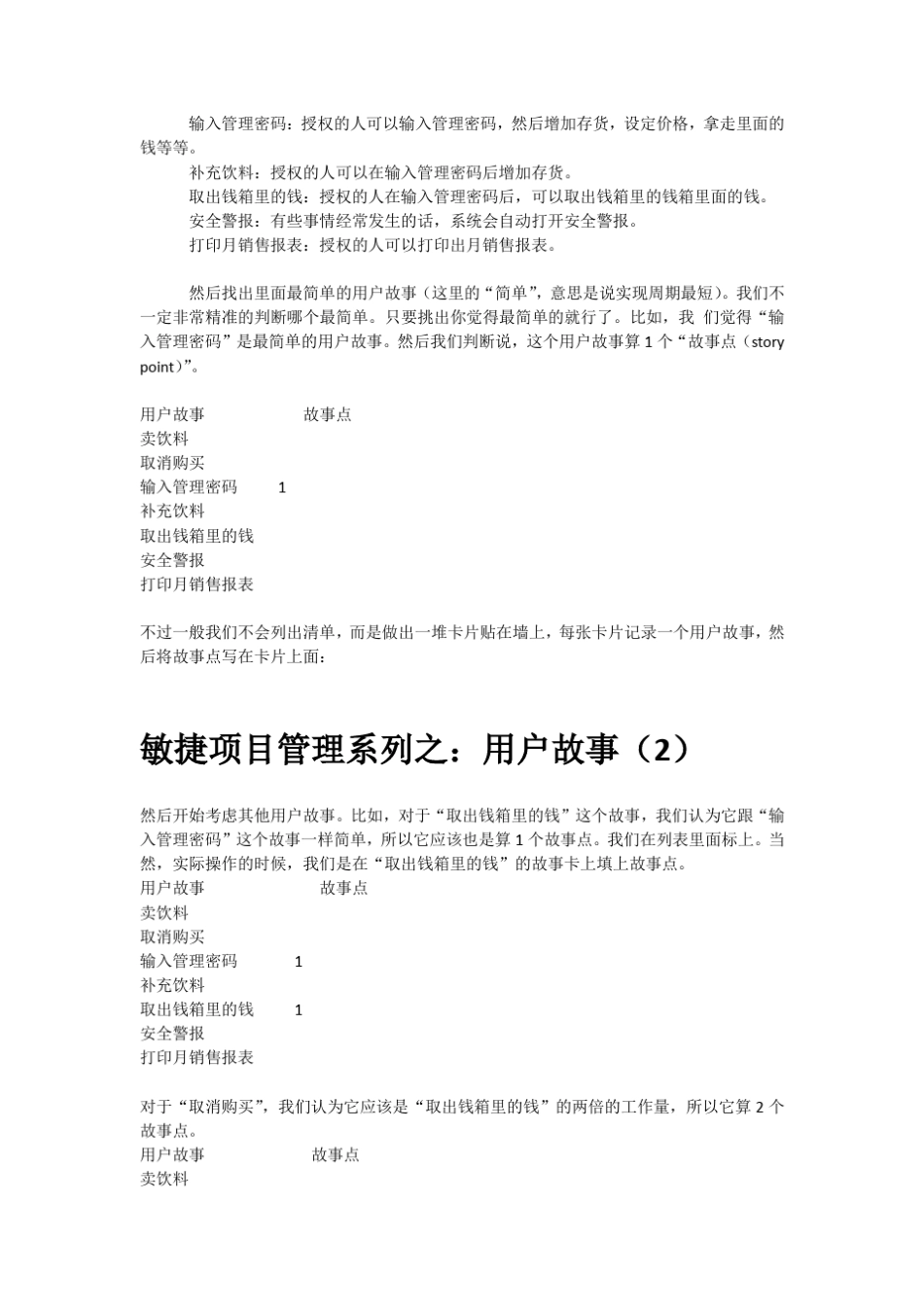 敏捷项目管理系列之：用户故事_第3页