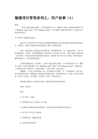 敏捷项目管理系列之：用户故事