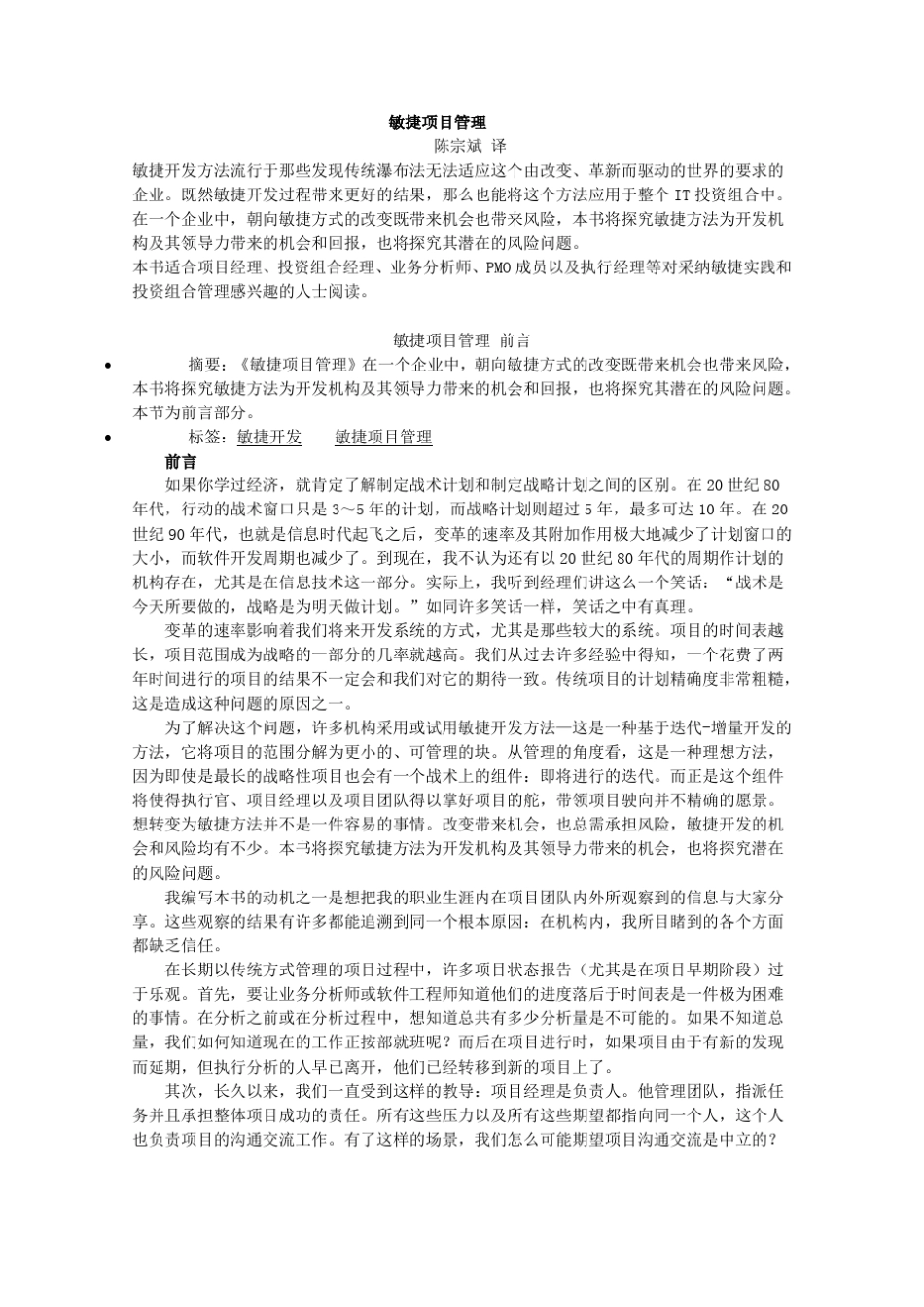 敏捷项目管理(美)施瓦伯著Scrum_Project_Management_第1页