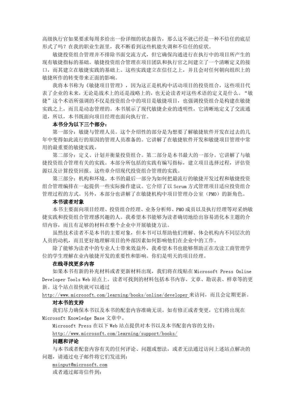 敏捷项目管理(美)施瓦伯著Scrum_Project_Management_第2页