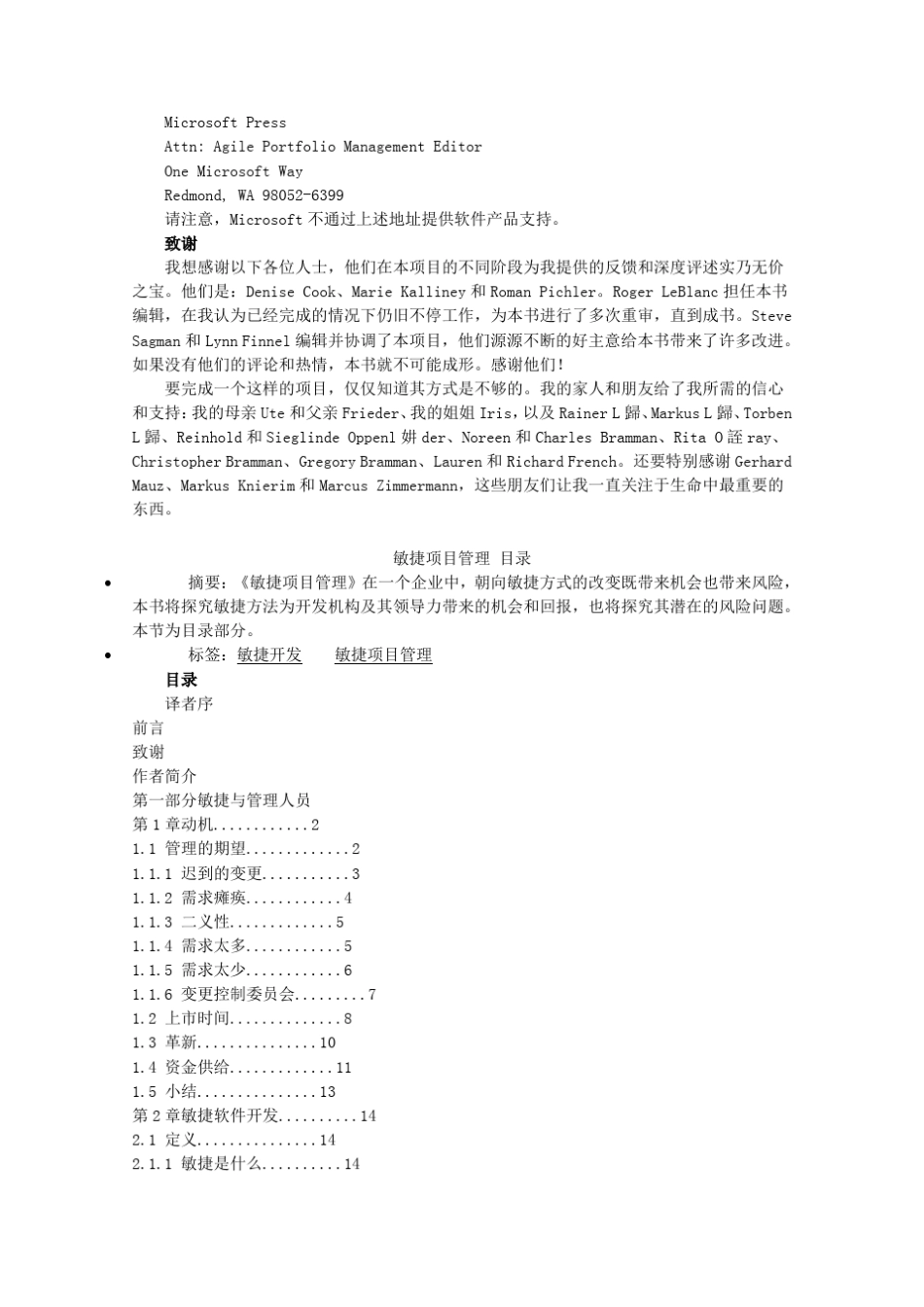 敏捷项目管理(美)施瓦伯著Scrum_Project_Management_第3页