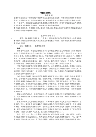 敏捷项目管理(美)施瓦伯著Scrum_Project_Management