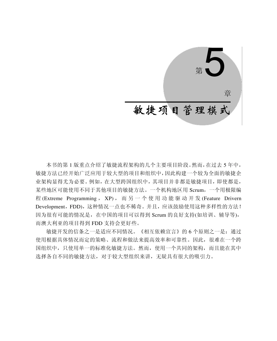 敏捷项目管理模式(第五章)_第1页
