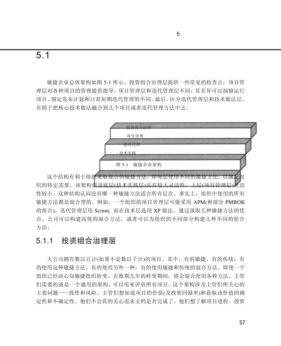 敏捷项目管理模式(第五章)_第2页