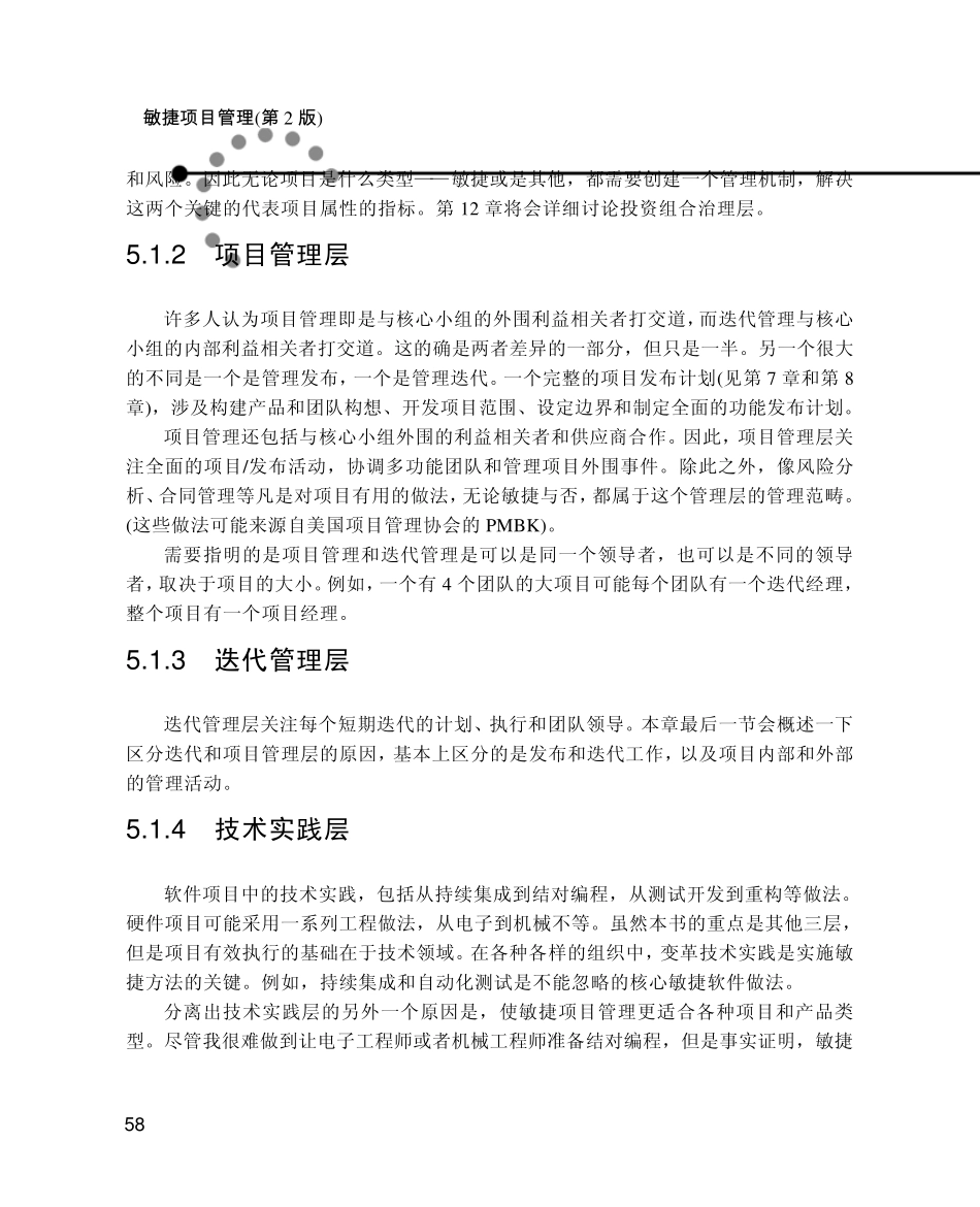 敏捷项目管理模式(第五章)_第3页
